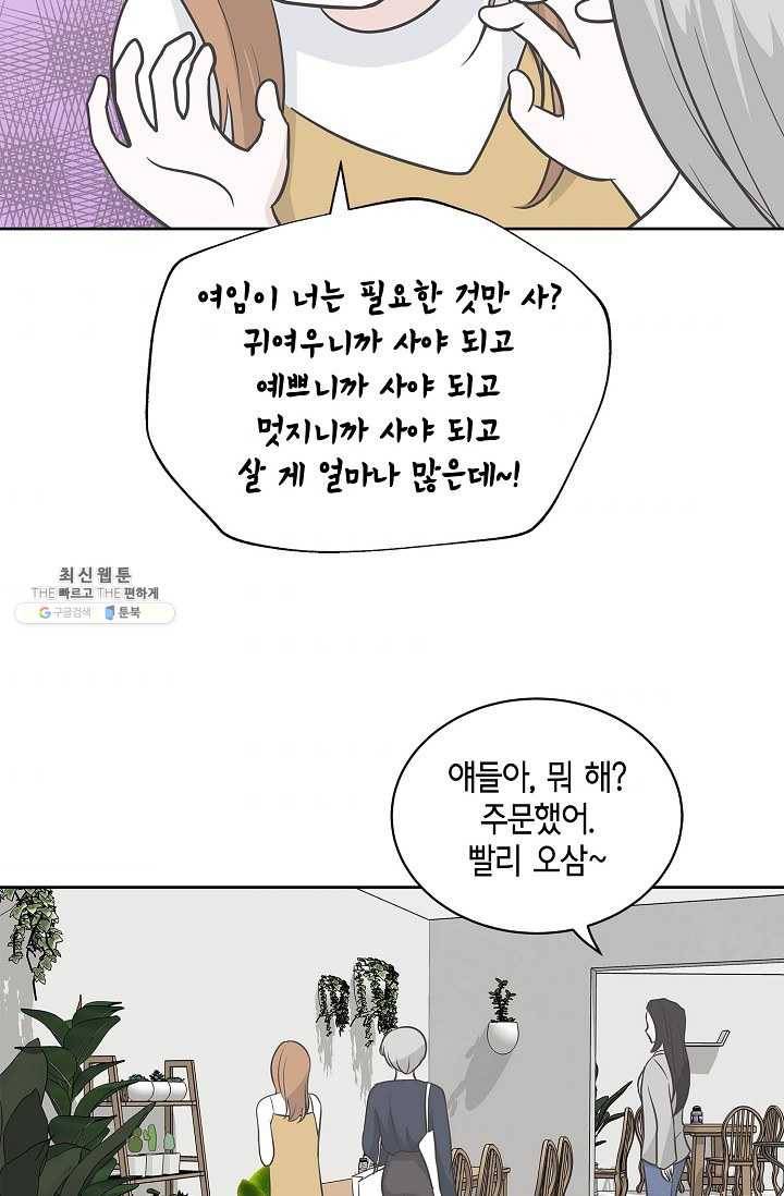 샐러드 데이즈 - 12화 40