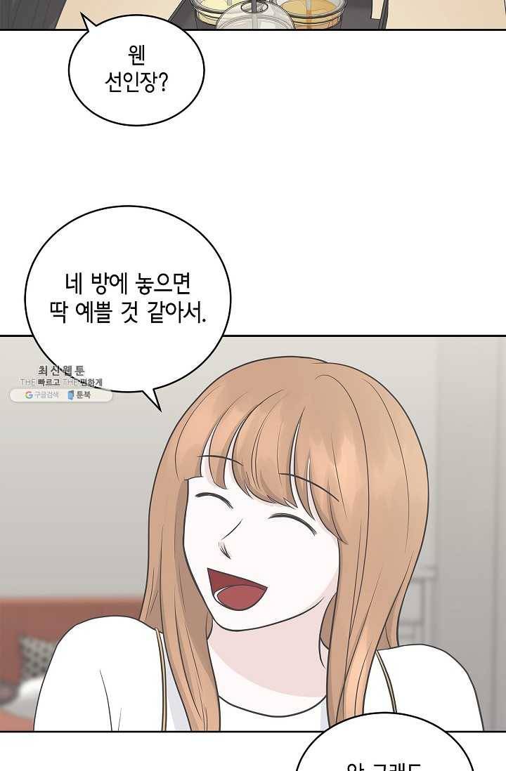 샐러드 데이즈 - 12화 46