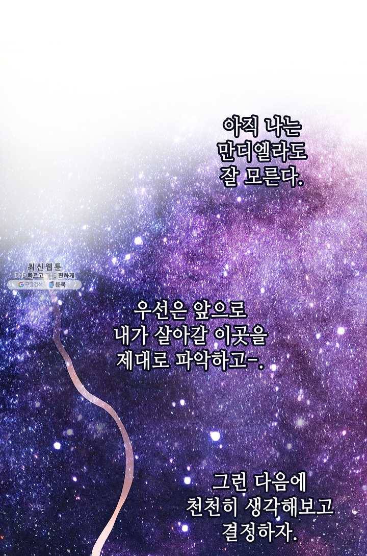 카야 140화 part2 수태 2