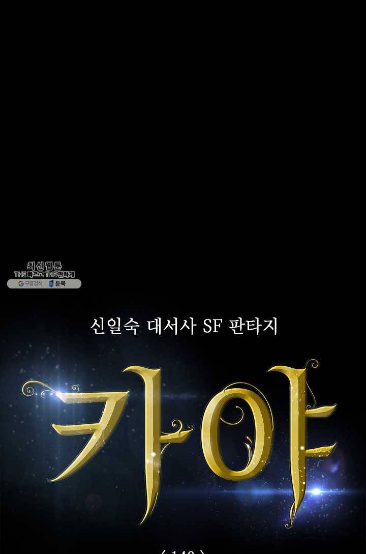 카야 140화 part2 수태 5