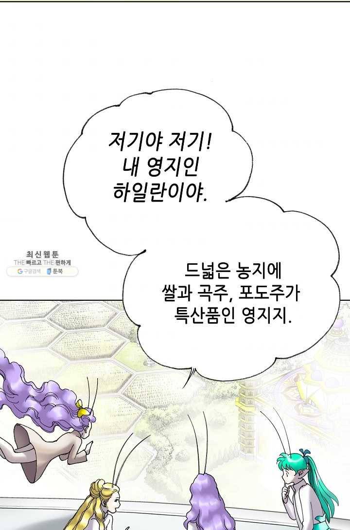 카야 140화 part2 수태 10