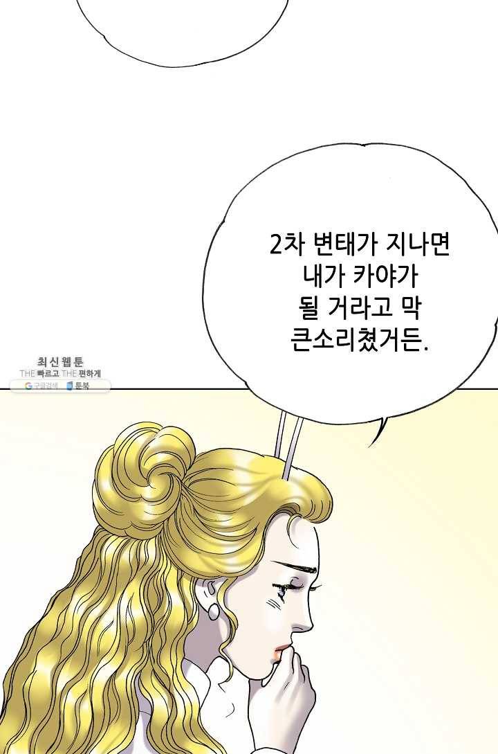 카야 140화 part2 수태 15