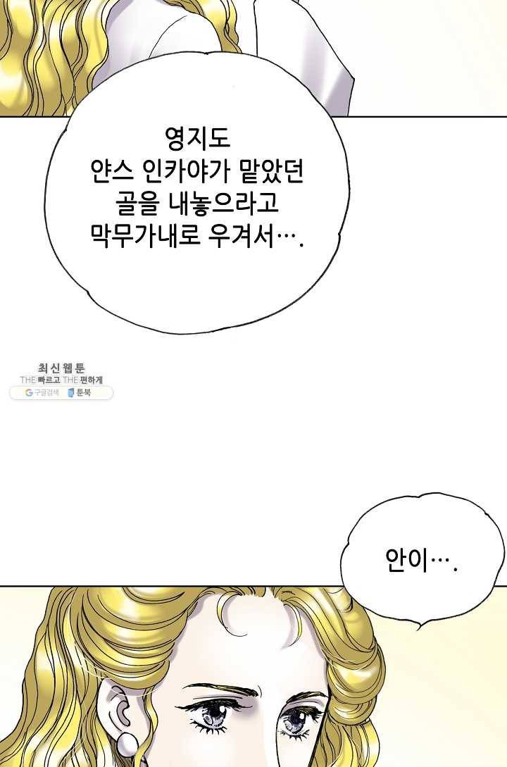 카야 140화 part2 수태 16