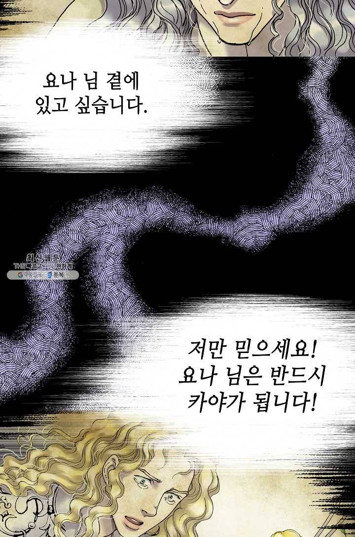 카야 140화 part2 수태 18