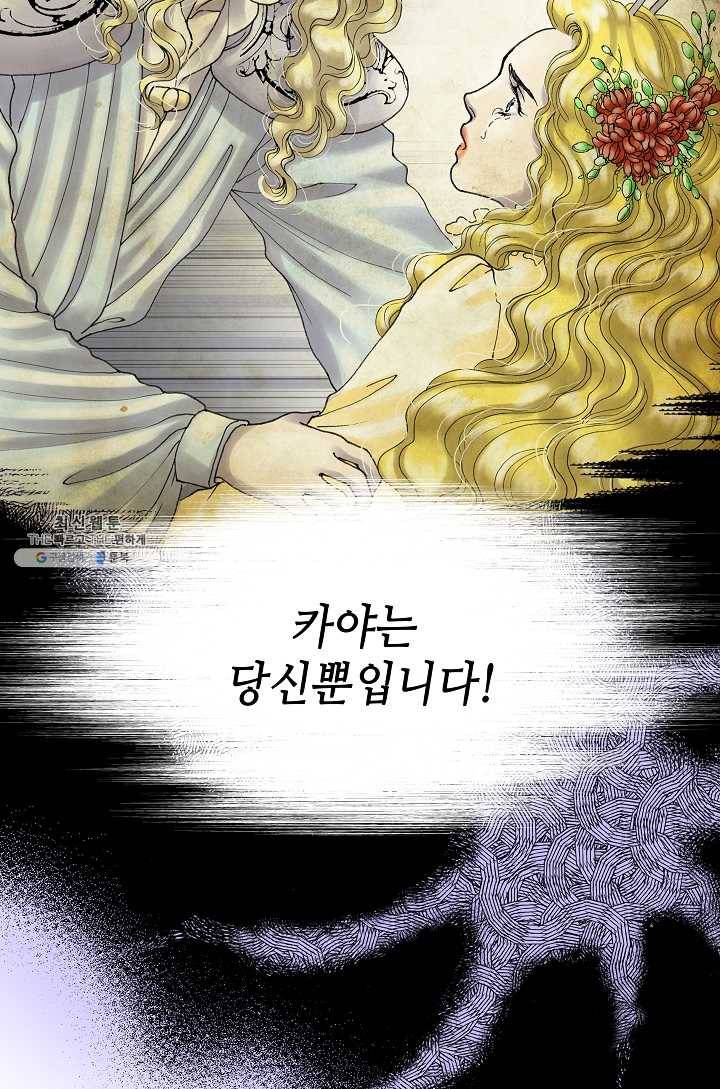 카야 140화 part2 수태 19