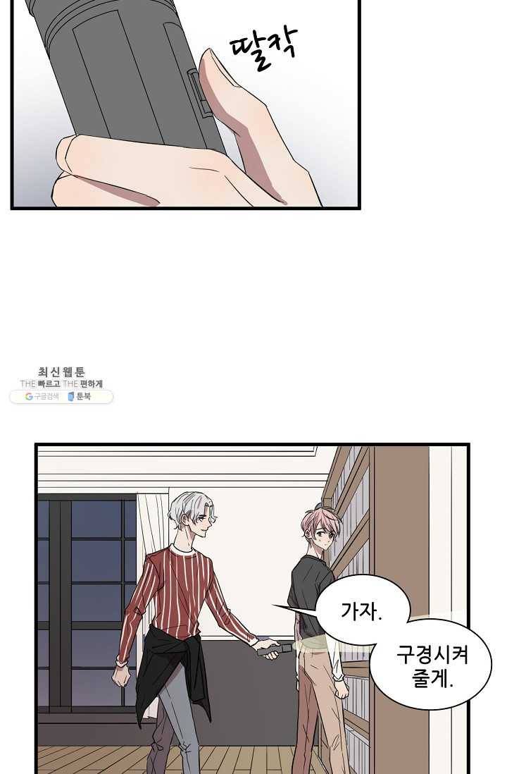 차가운 나 50화 2