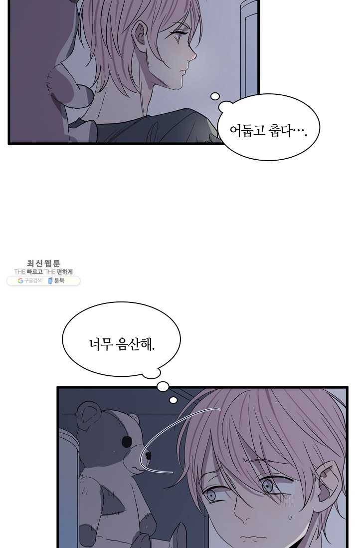 차가운 나 50화 6