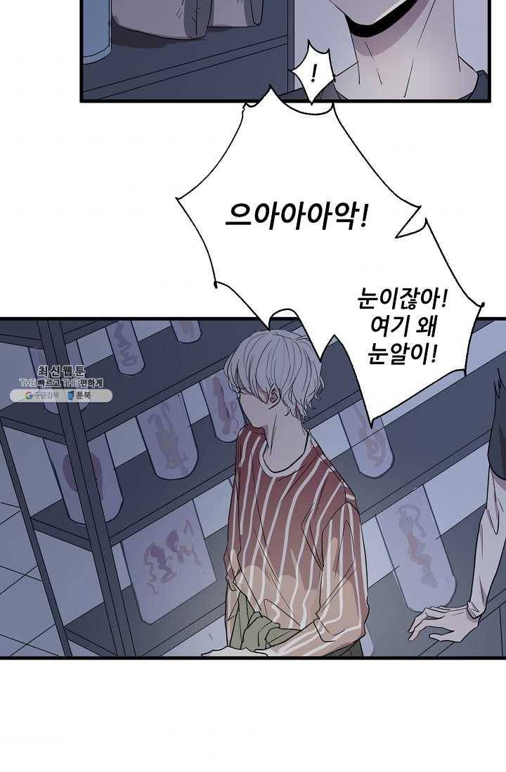 차가운 나 50화 7