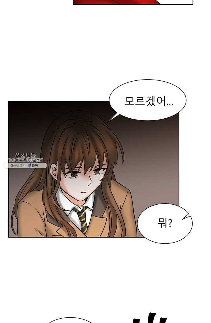 라비린토스 32화 2