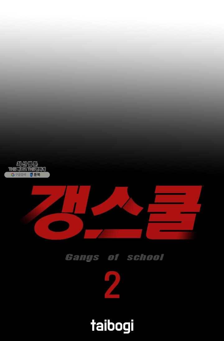 갱스쿨2 시즌2 60화 1