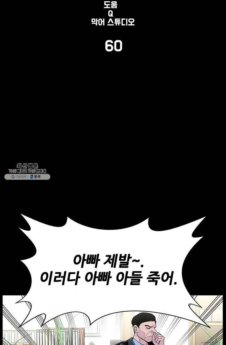 갱스쿨2 시즌2 60화 2