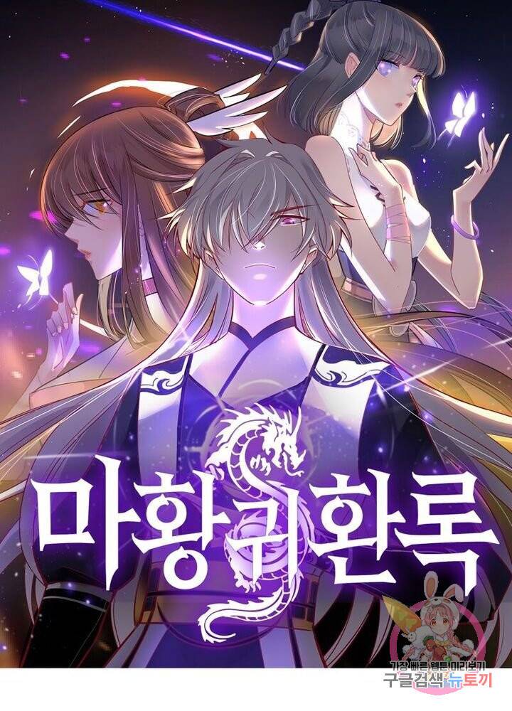 마황귀환록 73화 6