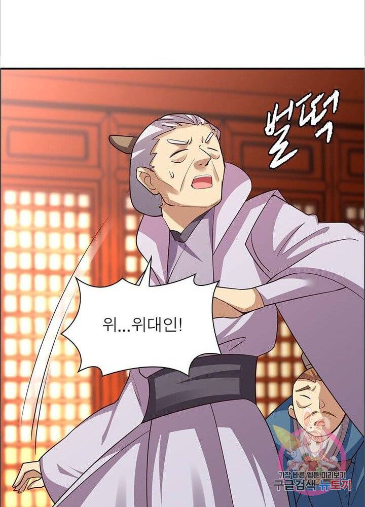 마황귀환록 73화 22