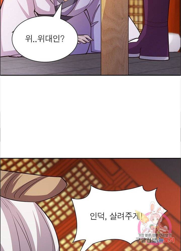 마황귀환록 73화 28