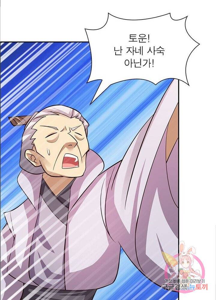 마황귀환록 73화 30
