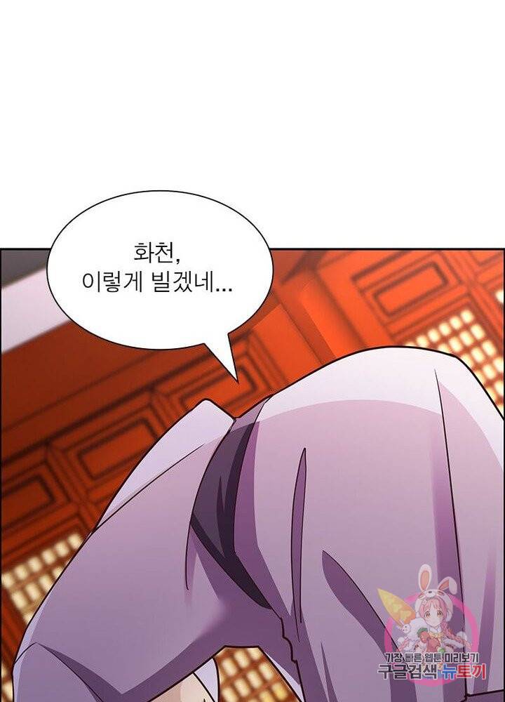 마황귀환록 73화 34