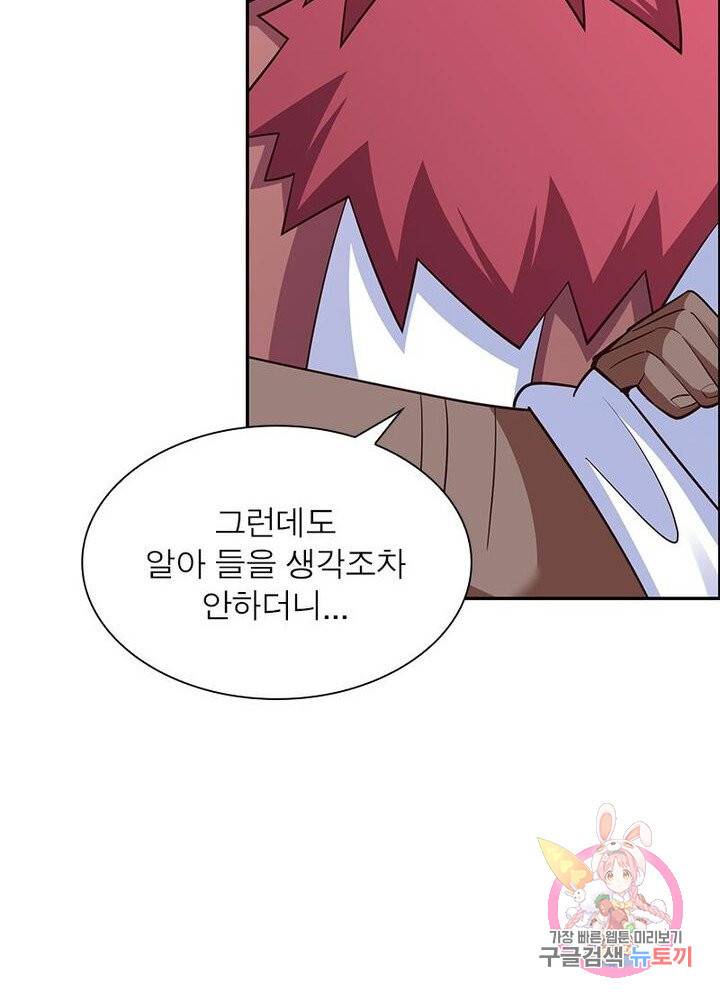 마황귀환록 73화 39