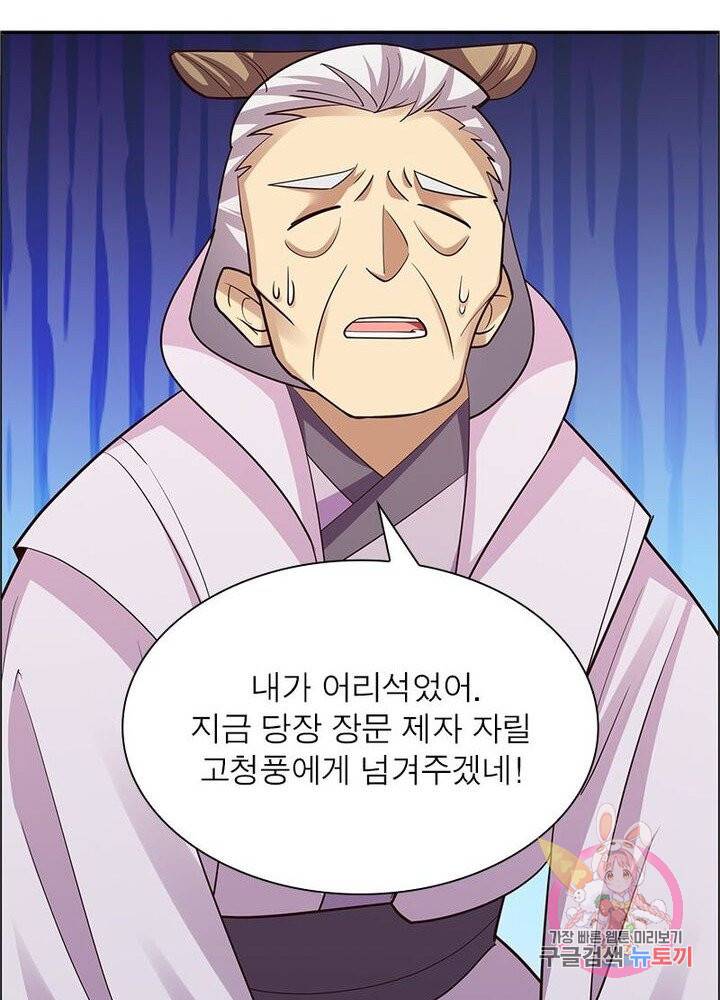 마황귀환록 73화 40