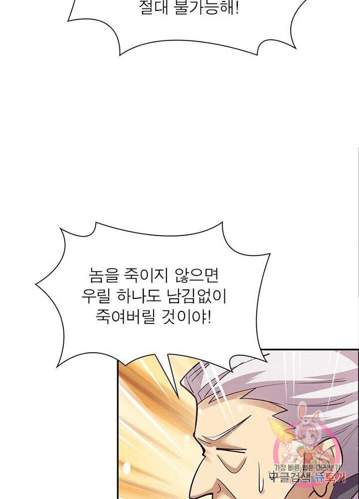 마황귀환록 73화 48