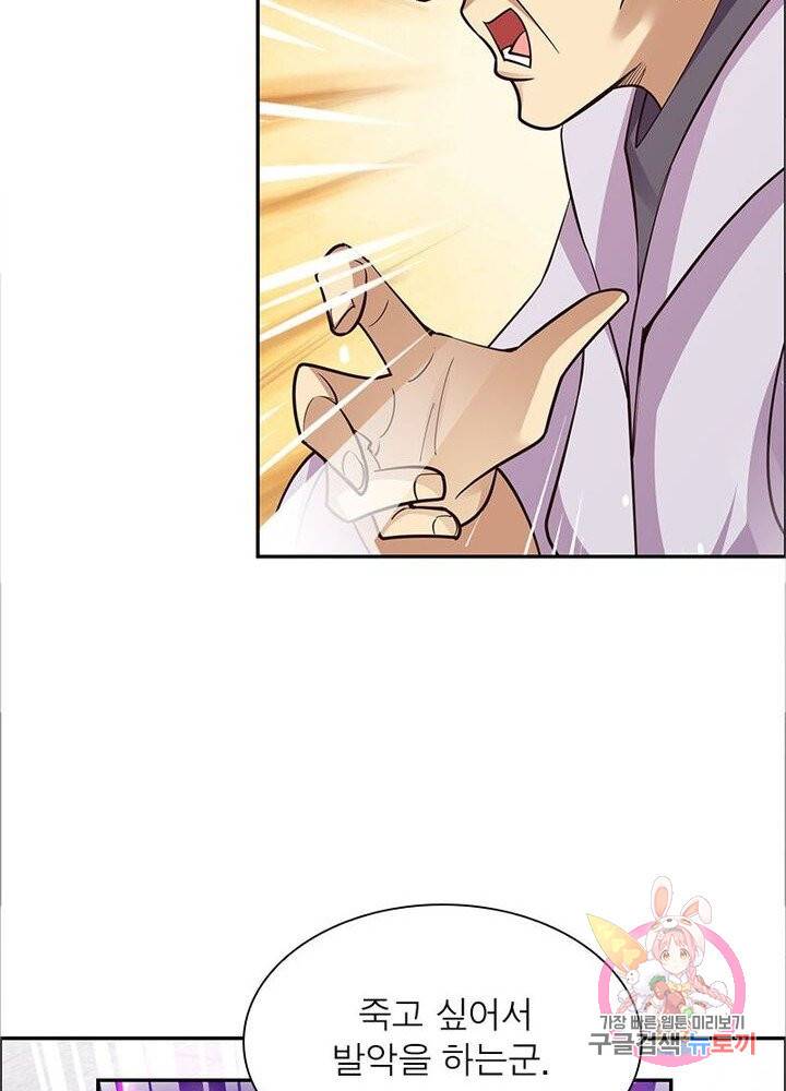 마황귀환록 73화 49