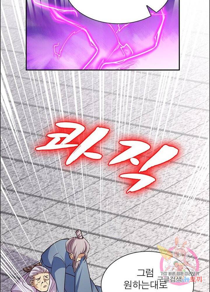 마황귀환록 73화 50