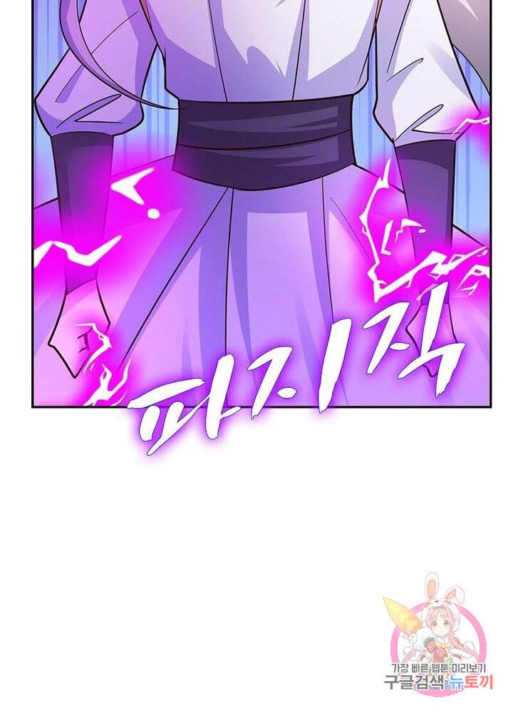 마황귀환록 73화 53