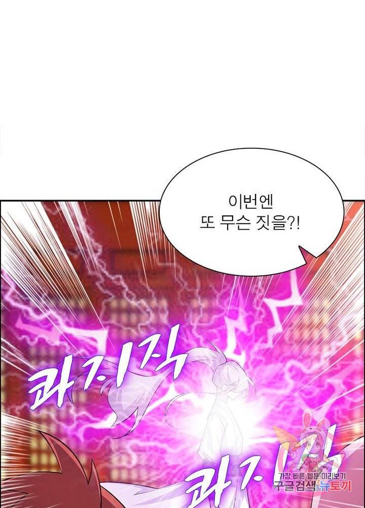 마황귀환록 73화 54