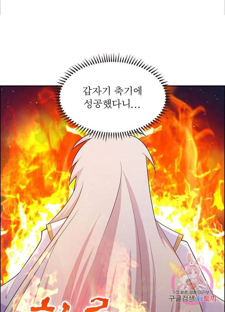 마황귀환록 73화 81