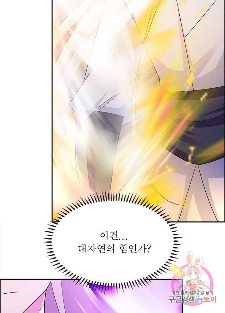 마황귀환록 73화 83