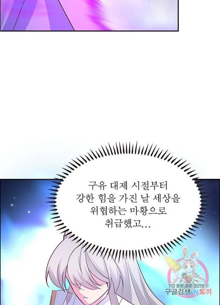 마황귀환록 73화 85