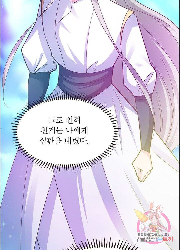 마황귀환록 73화 86
