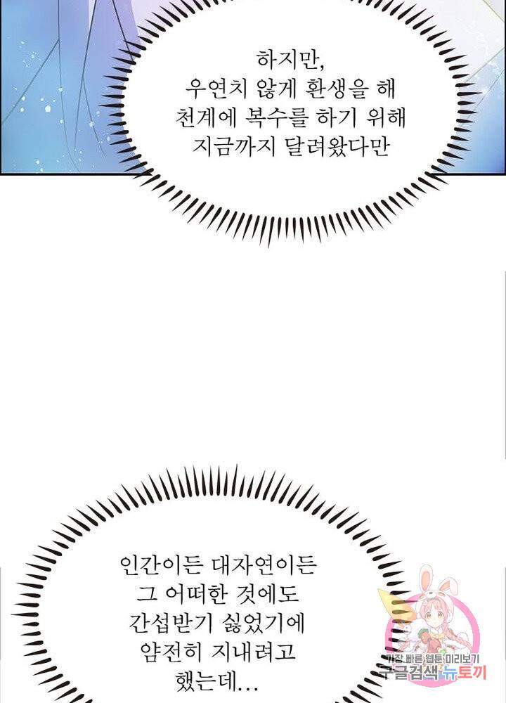 마황귀환록 73화 87