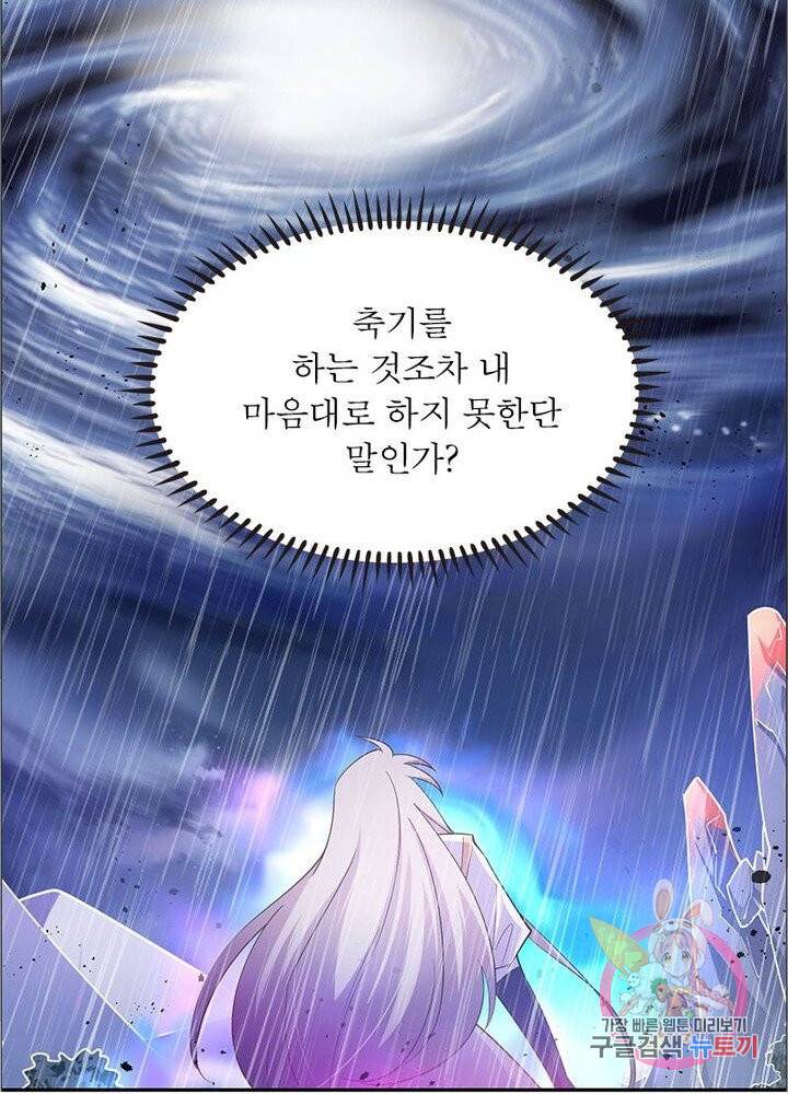 마황귀환록 73화 90