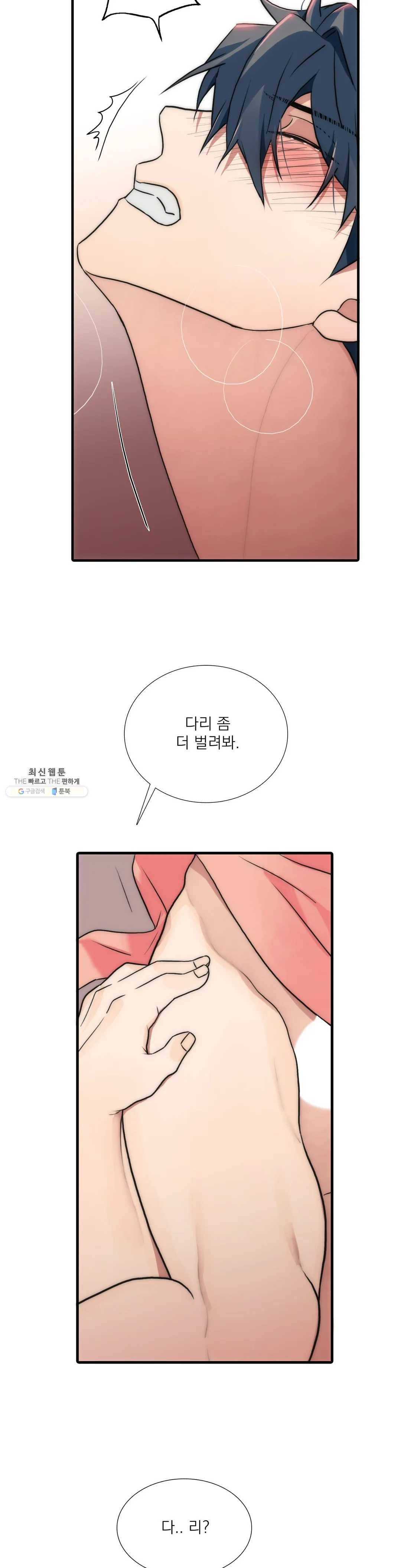 애인셔틀 69화 4
