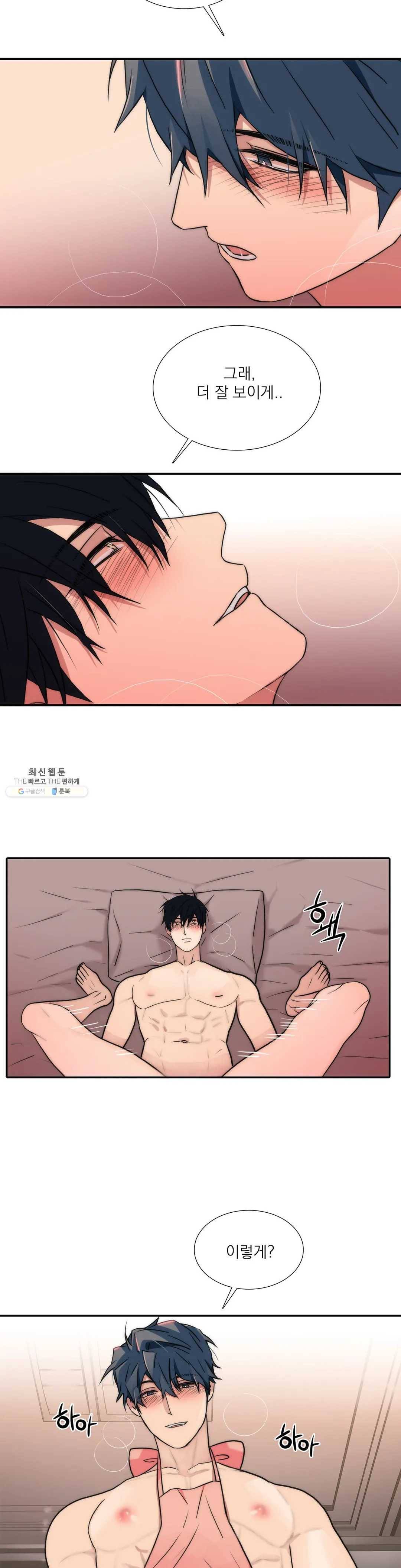 애인셔틀 69화 5