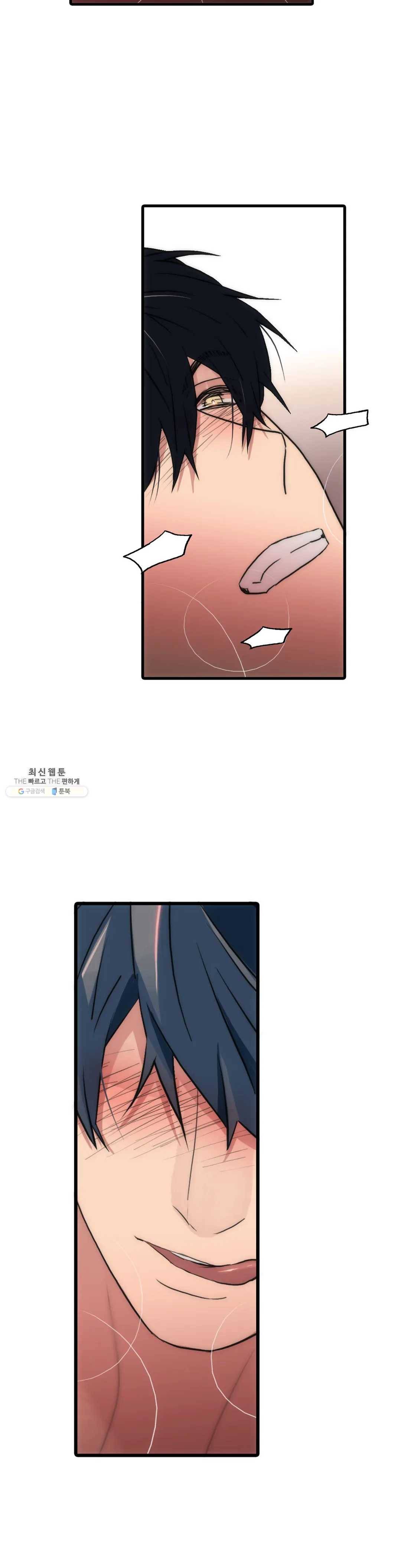 애인셔틀 69화 8