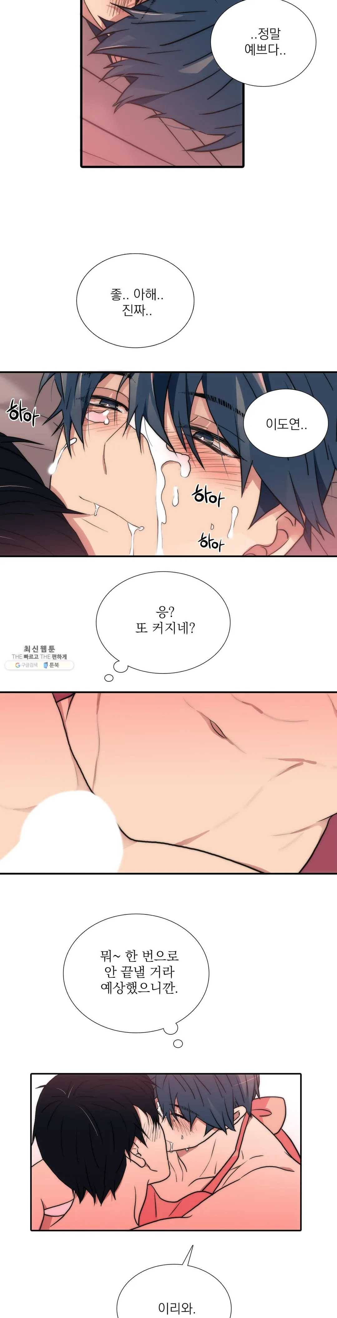 애인셔틀 69화 16