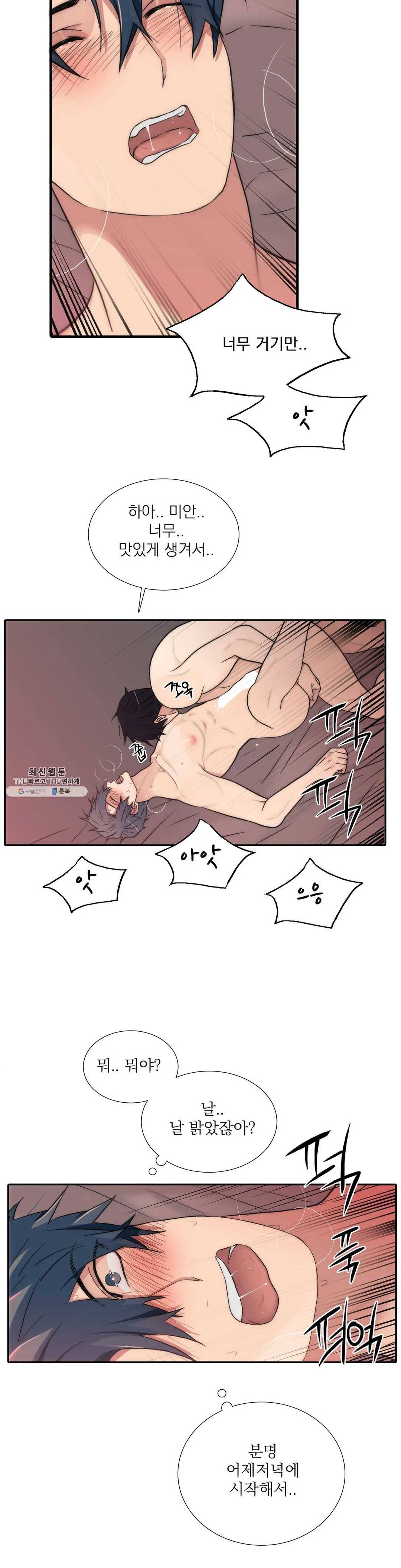 애인셔틀 69화 19