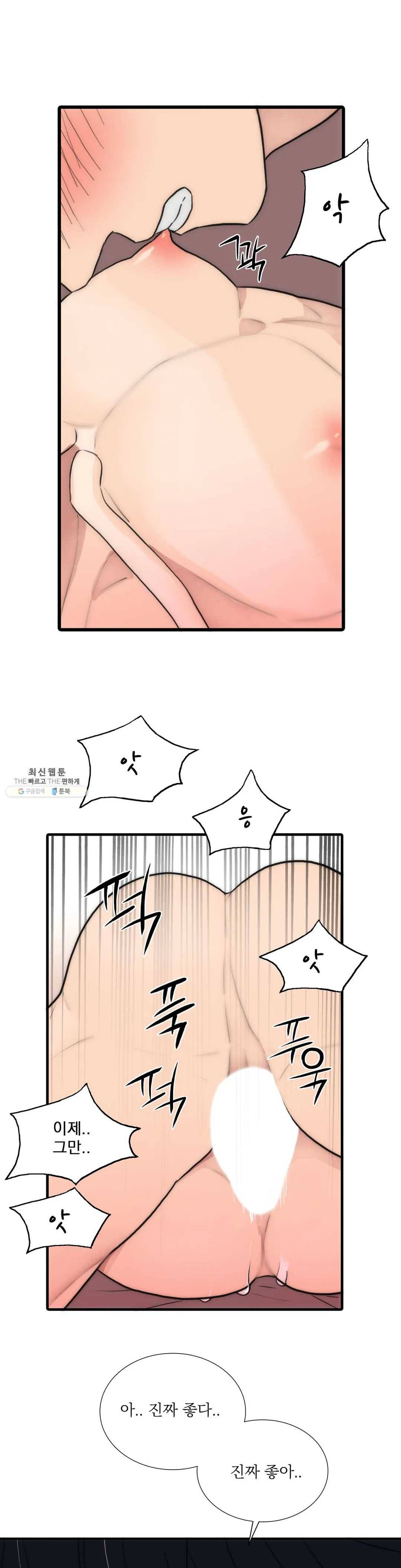 애인셔틀 69화 20