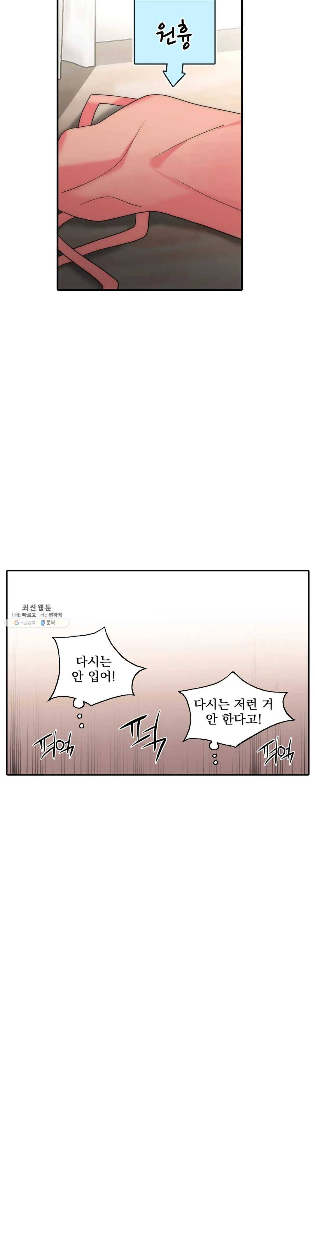 애인셔틀 69화 22