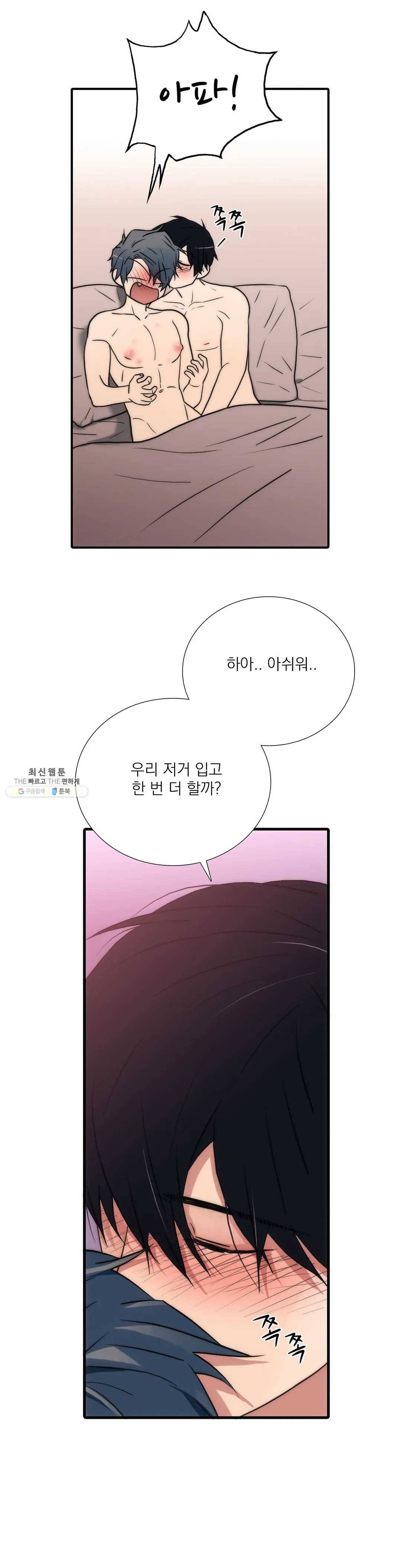 애인셔틀 69화 24