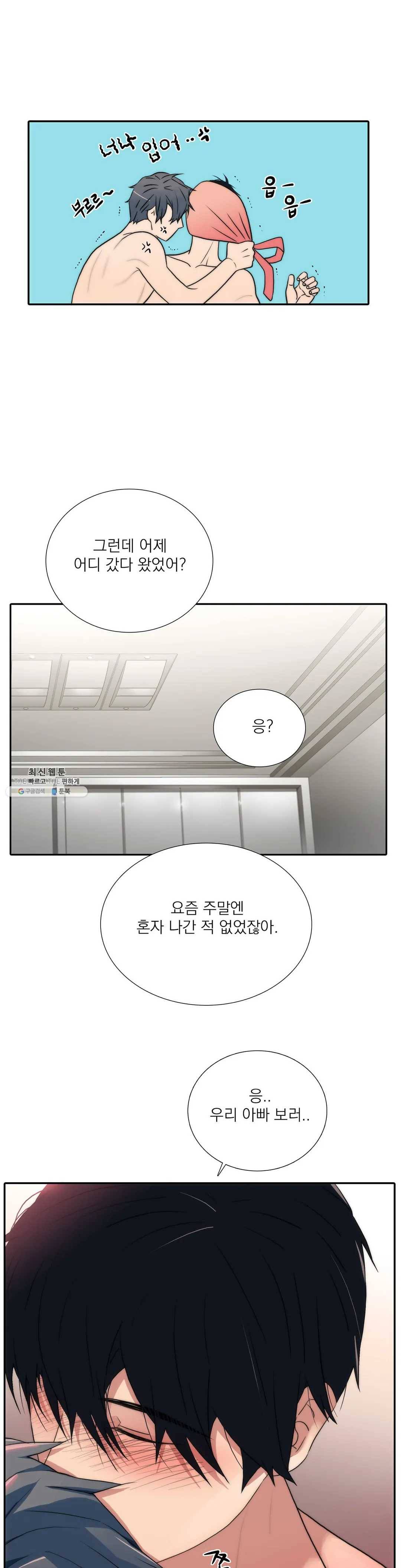 애인셔틀 69화 25