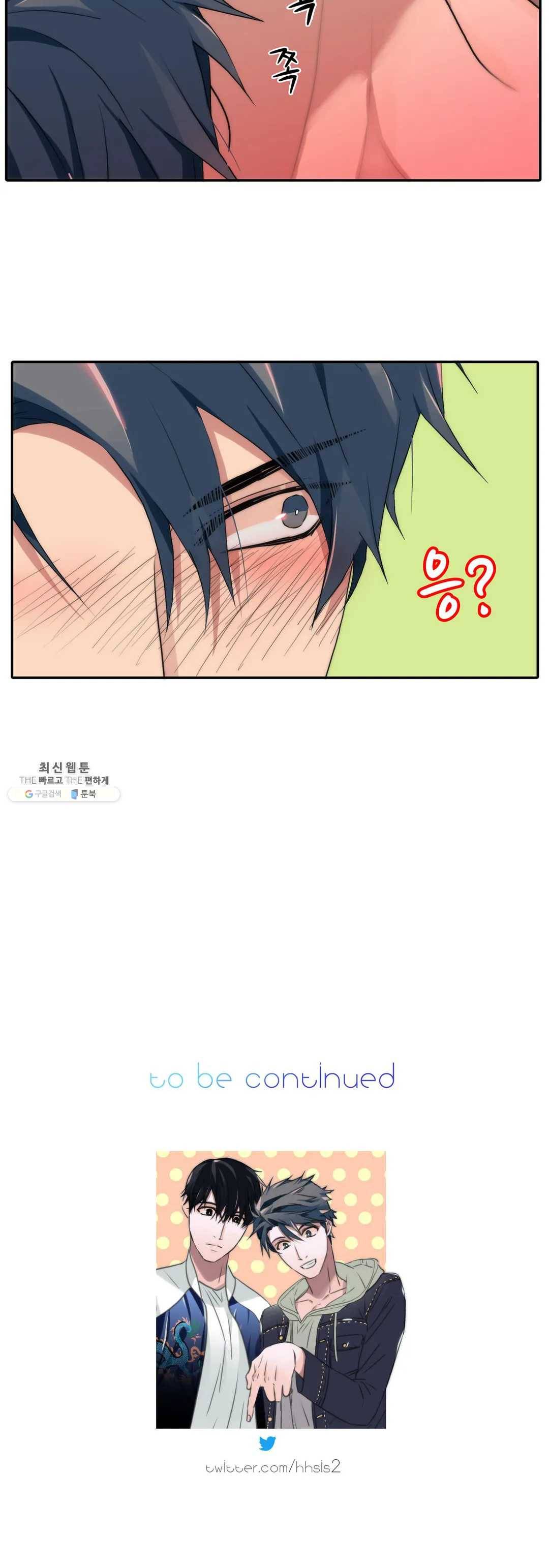 애인셔틀 69화 26