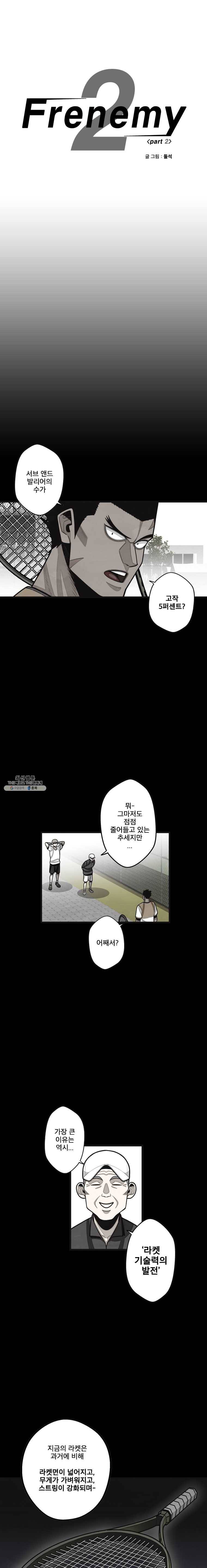프레너미 파트2 53화 1