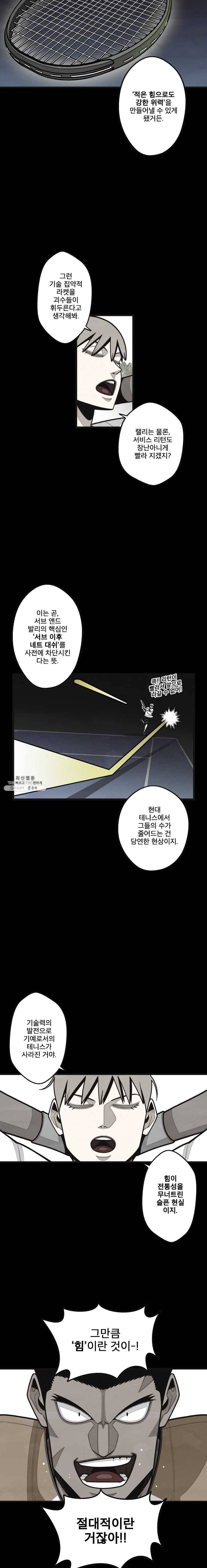 프레너미 파트2 53화 2