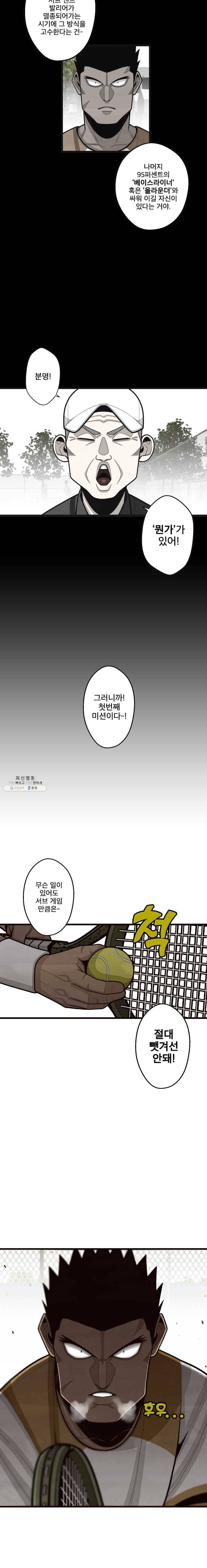 프레너미 파트2 53화 4