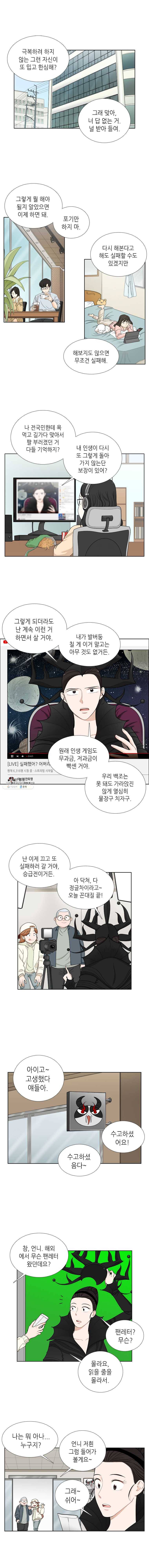 단짠남녀 에필로그 1-2 2