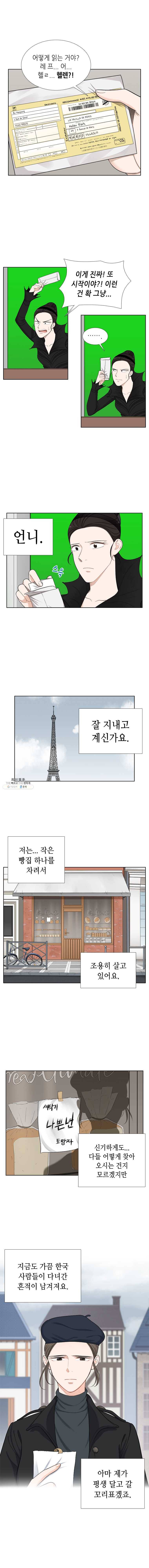 단짠남녀 에필로그 1-2 3