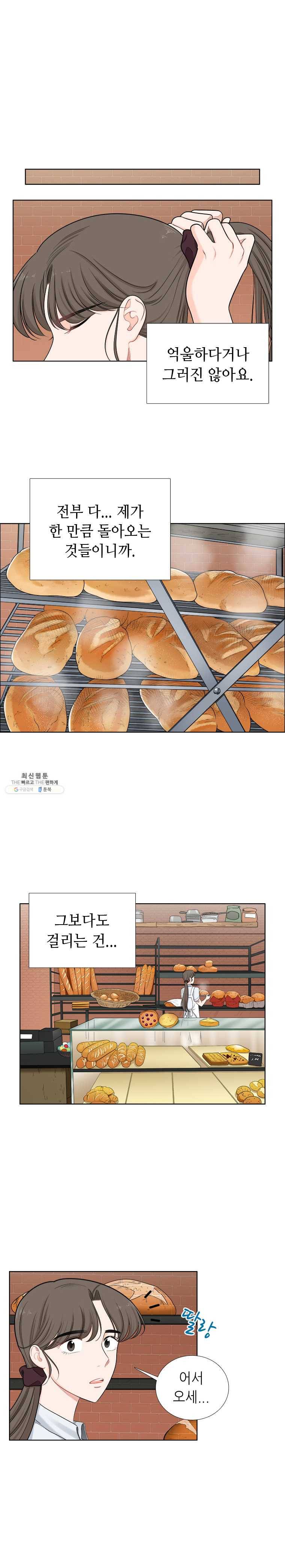 단짠남녀 에필로그 1-2 4