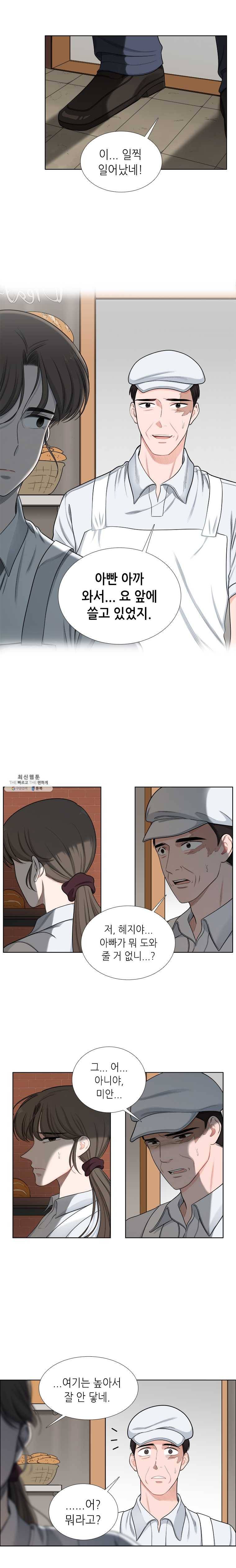단짠남녀 에필로그 1-2 5